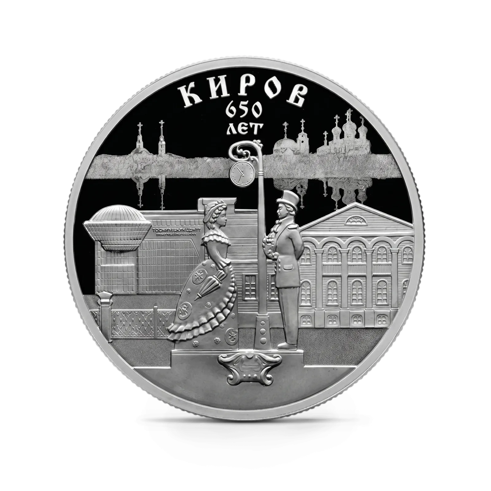 Монета "650-летие основания г. Кирова", СПМД, 2024 г., Серебро, 31,1 гр., проба 925, РОССИЯ