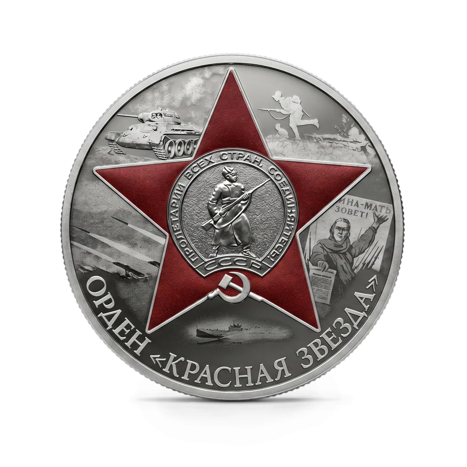 Монета "Орден Красной Звезды", СПМД, 2024 г., Серебро, 31,1 гр., проба 925, РОССИЯ