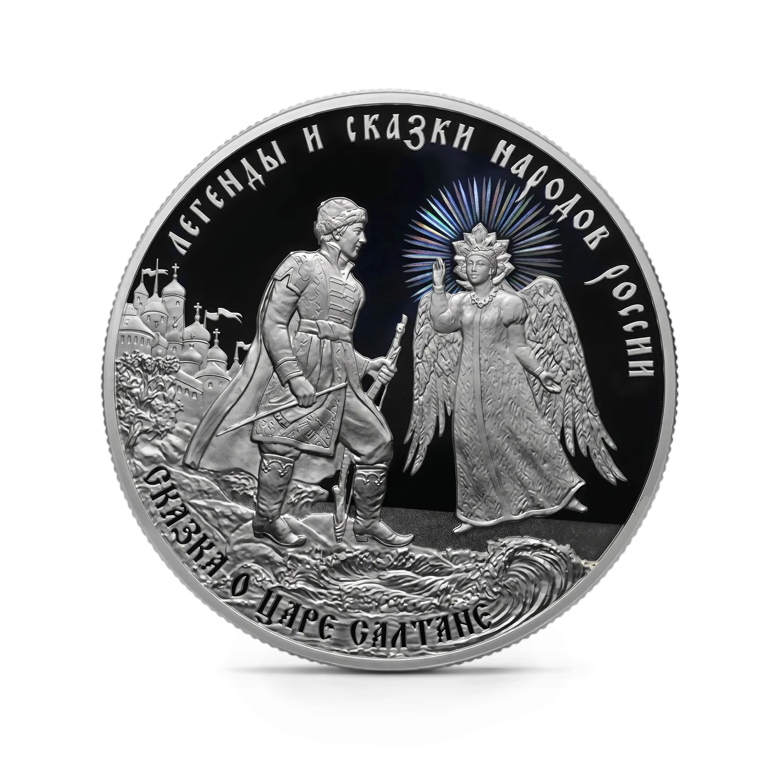 Монета "Сказка о царе Салтане", СПМД, 2024 г., Серебро, 31,1 гр., проба 925, РОССИЯ