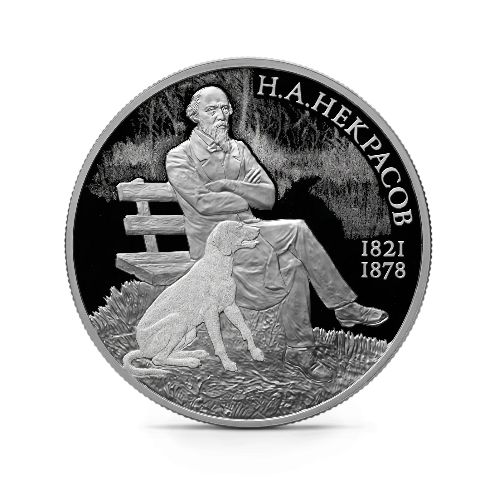 Монета "Поэт Н.А. Некрасов", к 200-летию со дня рождения (10.12.1821), СПМД, 2021 г., Серебро, 15,55 гр., проба 925, РОССИЯ