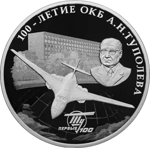 Монета "100-летие со дня создания ОКБ А.Н. Туполева", СПМД, 2022 г., Серебро, 31,1 гр., проба 925, РОССИЯ