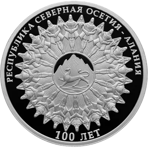 Монета "100-летие образования Республики Северная Осетия Алания", СПМД, 2024 г., Серебро, 31,1 гр., РОССИЯ