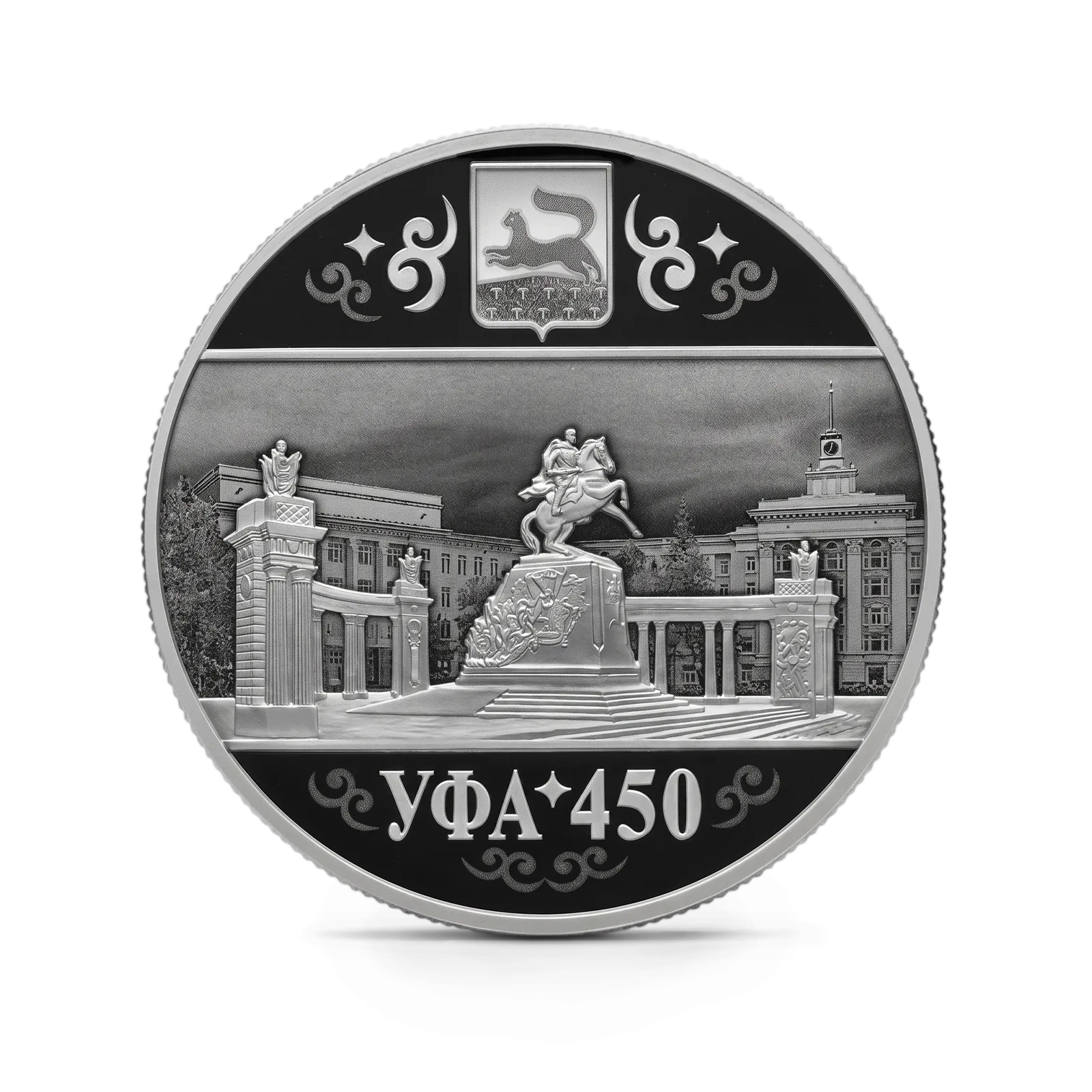 Монета "450-летие основания г. Уфы", СПМД, 2024 г., Серебро, 31,1 гр., проба 925, РОССИЯ