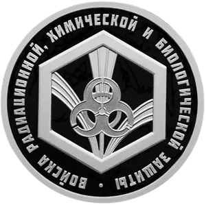 Монета "Войска радиационной, химической и биологической защиты. Эмблема.", СПМД, 2026 г., Серебро, 7,78 гр., проба 925, РОССИЯ