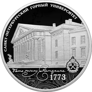 Монета "250-летие Санкт-Петербургского горного университета", СПМД, 2023 г., Серебро, 31,1 гр., проба 925, РОССИЯ