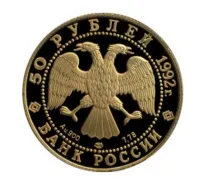 Монета "360-летие добровольного вхождения Якутии в состав России", ЛМД, 1992 г., Золото, 7,78 гр., проба 900, РОССИЯ