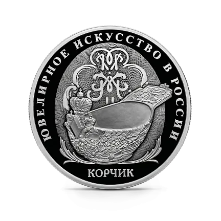 Монета "Корчик ювелирной фирмы "Фаберже"", СПМД, 2024 г., Серебро, 31,1 гр., проба 925, РОССИЯ