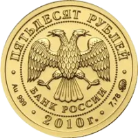 Монета "Георгий Победоносец", СПМД, 2010 г., Золото, 7,78 гр., проба 999, РОССИЯ
