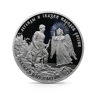 Монета "Сказка о царе Салтане", СПМД, 2024 г., Серебро, 31,1 гр., проба 925, РОССИЯ