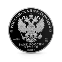 Монета "Ежик в тумане", СПМД, 2024 г., Серебро, 31,1 гр., проба 925, РОССИЯ
