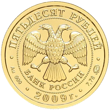 Монета "Георгий Победоносец", СПМД, 2009 г., Золото, 7,78 гр., проба 999, РОССИЯ