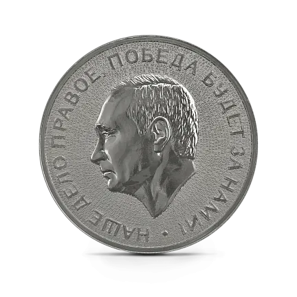 Жетон "Россия 2025", 2025 г., Серебро, 31,1 гр., проба 999, РОССИЯ