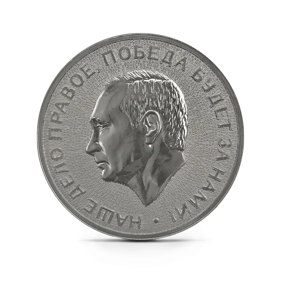 Жетон "Россия 2025", 2025 г., Серебро, 31,1 гр., проба 999, РОССИЯ