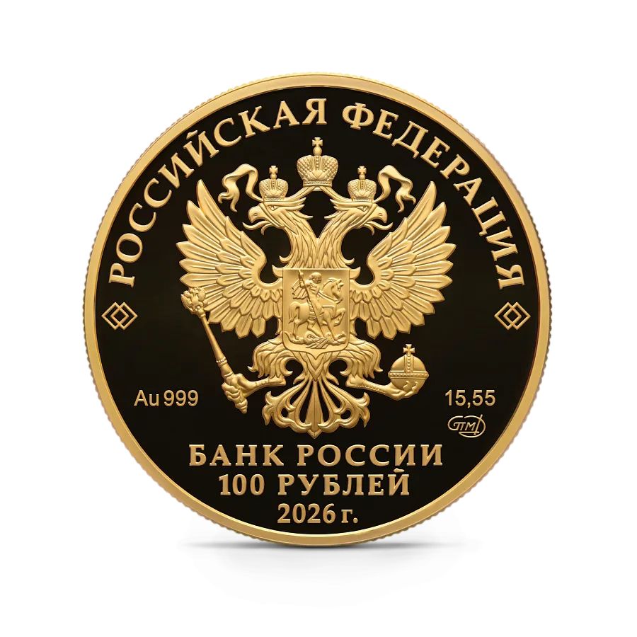 Монета Набор из 2-х монет (золото и серебро) "250‑летие Государственного академического Большого театра России", СПМД, 2026 г., Золото 15,55, проба 999, Серебро, 155,5 гр., проба 925, РОССИЯ