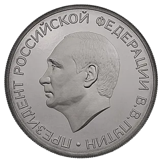 Жетон "Инаугурация В.В.Путина", 2024 г., 31,1 гр., проба 999, РОССИЯ
