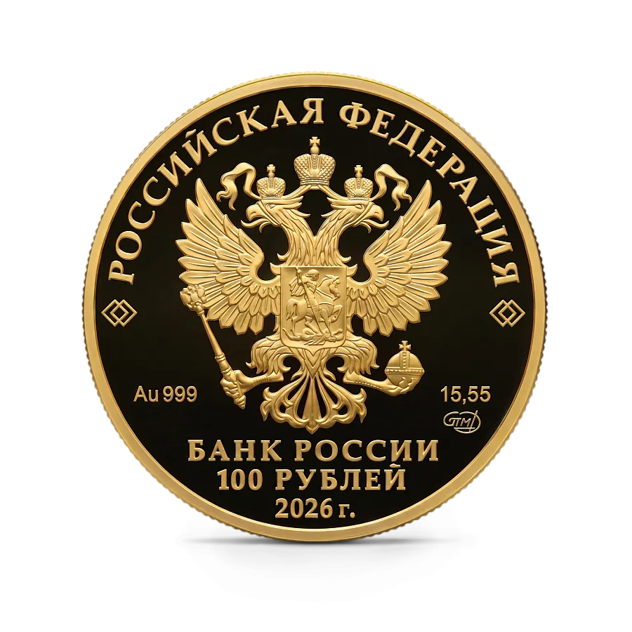 Золотая монета 250‑летие Государственного академического Большого театра России, Исторические события, СПМД, 2026 г., 15,55 гр., проба 925, РОССИЯ