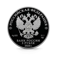Монета "Год Семьи", СПМД, 2024 г., Серебро, 31,1 гр., проба 925, РОССИЯ