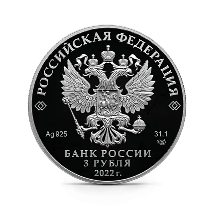 Монета "100-летие со дня создания ОКБ А.Н. Туполева", СПМД, 2022 г., Серебро, 31,1 гр., проба 925, РОССИЯ