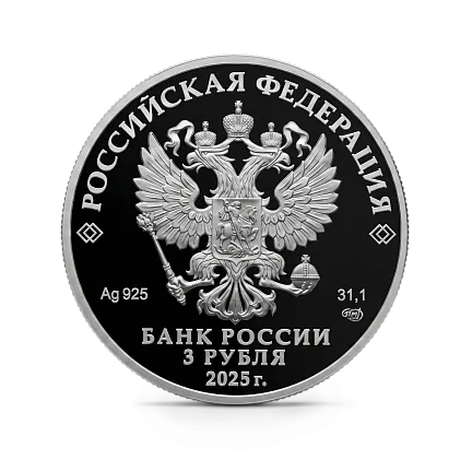 Монета "100-летний юбилей научно-технической разведки", СПМД, 2025 г., Серебро, 31,1 гр., проба 925, РОССИЯ
