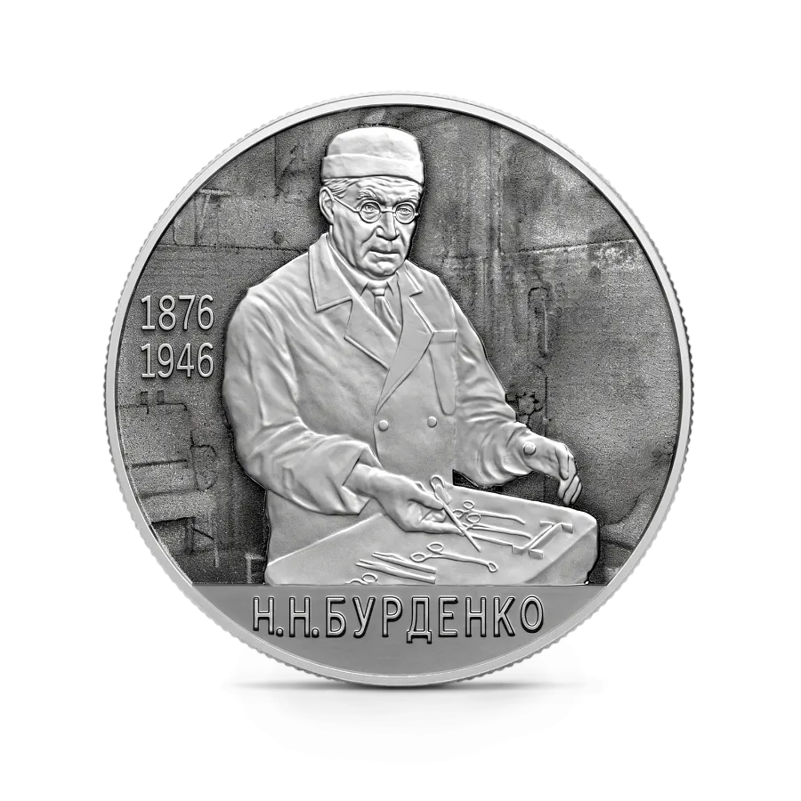 Монета "Хирург Н.Н. Бурденко к 150-летию со дня рождения" , СПМД, 2026 г., 15,55 гр., проба 925, РОССИЯ