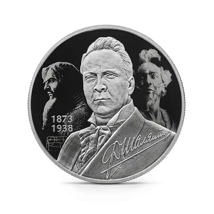 Монета "Певец Ф.И. Шаляпин", к 150-летию со дня рождения, СПМД, 2023 г., Серебро, 15,55 гр., проба 925, РОССИ