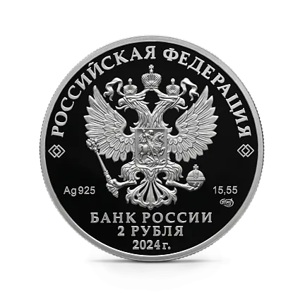 Монета "Б.Ф. Сафонов", СПМД, 2024 г., Серебро, 15,55 гр., проба 925, РОССИЯ