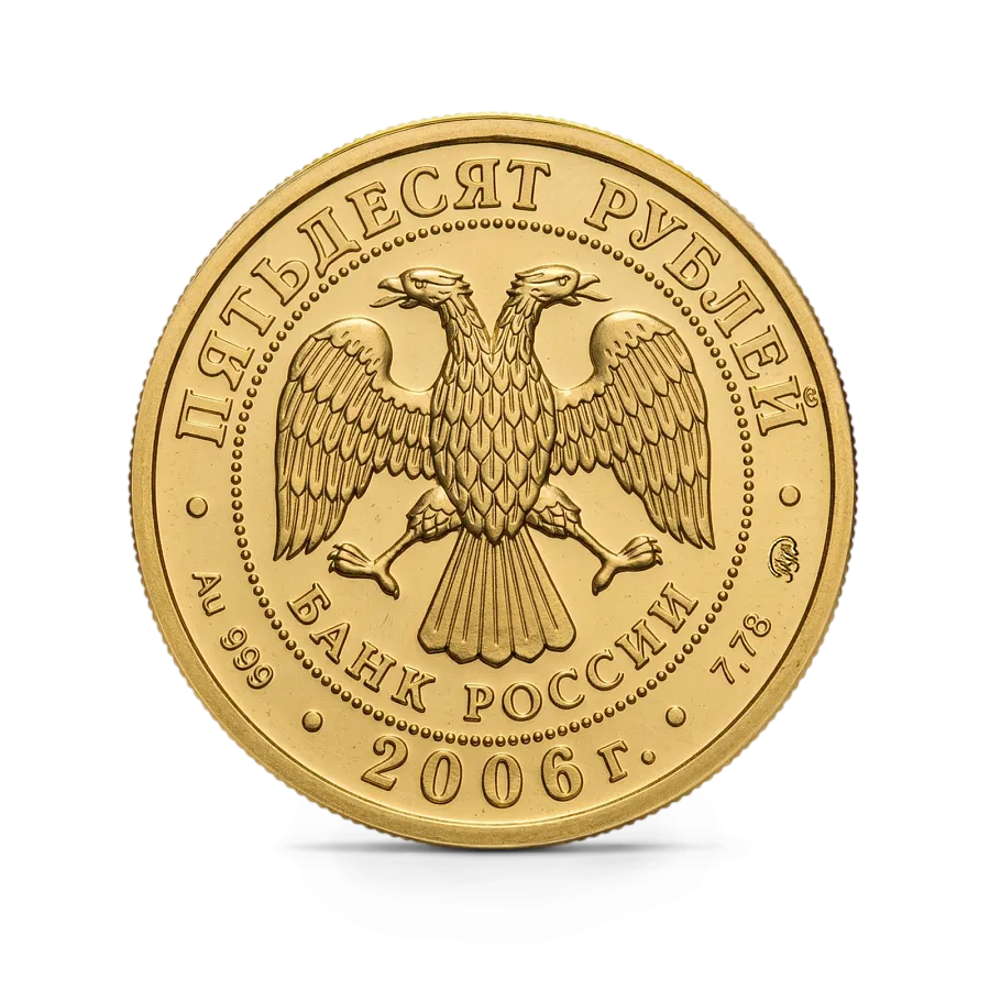 Монета "Георгий Победоносец", ММД, 2006 г., Золото, 7,78 гр., проба 999, РОССИЯ