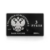 Монета "125-летие основания В.И. Немировичем-Данченко и К.С. Станиславским Московского художественного общедоступного театра" 2024 г. 31,1 г. ч. серебра. РОССИЯ