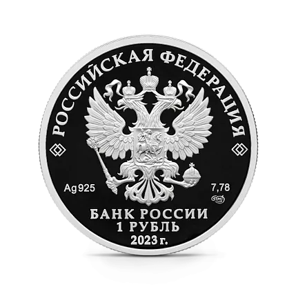 Монета "Набор. ЦСКА. Динамо. Локомотив", СПМД, 2023 г., Серебро, 23,34 гр., проба 925, РОССИЯ