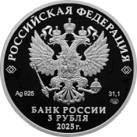 Монета «100-летие Всероссийского общества слепых», СПМД, 2025 г., Серебро, 31,1 гр., проба 925, РОССИЯ