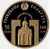 Монета "Преподобный Сергий Радонежский", 2008 г., Золото, 7,2 гр., проба 900, БЕЛАРУСЬ