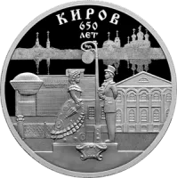 Монета "650-летие основания г. Кирова", СПМД, 2024 г., Серебро, 31,1 гр., проба 925, РОССИЯ