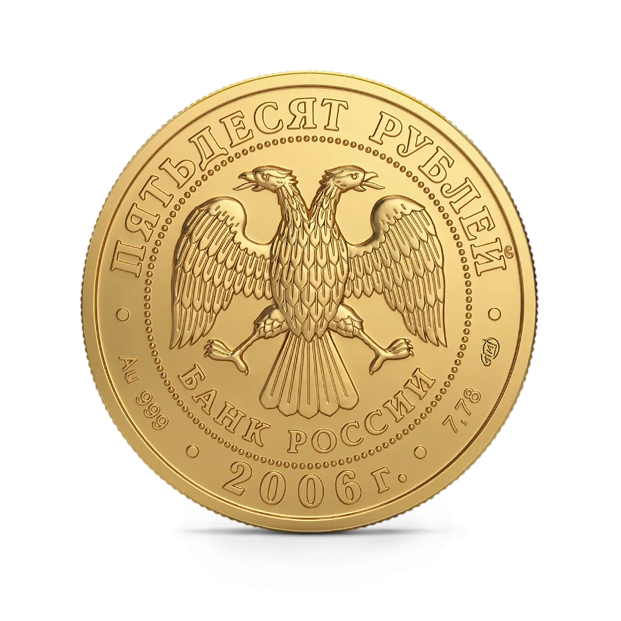 Монета "Георгий Победоносец", СПМД, 2006 г., Золото, 7,78 гр., проба 999, РОССИЯ