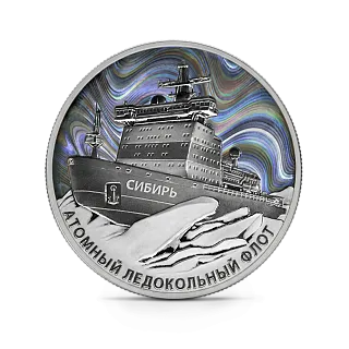 Монета "Атомный ледокол "Сибирь"", СПМД, 2024 г., Серебро, 31,1 гр., проба 925, РОССИЯ