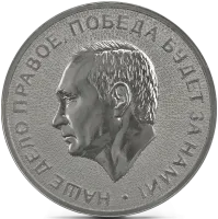 Жетон "Россия 2025", 2025 г., Серебро, 31,1 гр., проба 999, РОССИЯ