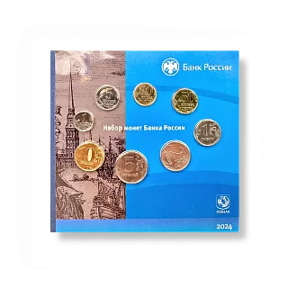 Набор монет Банка России "Гознак", СПМД, 2024 г., Сталь, 28,33 гр., РОССИЯ