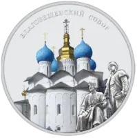 Монета "Благовещенский Собор. Казань",  2013 г., Серебро, 31,1 гр., проба 925, КОНГО