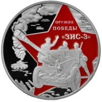 Монета «ЗИС 3», 2022 г., Серебро, 31,1 гр., проба 925, КАМЕРУН