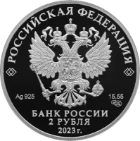 Монета «Певец Ф.И. Шаляпин», к 150-летию со дня рождения, СПМД, 2023 г., Серебро, 15,55 гр., проба 925, РОССИ