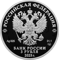 Монета «50-летие основания г. Новый Уренгой », СПМД, 2025 г., Серебро, 31,1 гр., проба 925, РОССИЯ