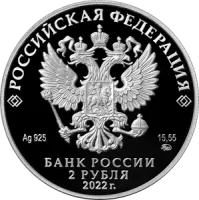 Монета «Социолог», естествоиспытатель Н.Я. Данилевский, к 200-летию со дня рождения, ММД, 2022 г., Серебро, 15,55 гр., проба 925, РОССИЯ