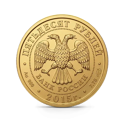 Монета "Георгий Победоносец", СПМД, 2015 г., Золото, 7,78 гр., проба 999, РОССИЯ