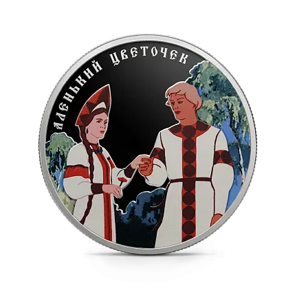Монета "Аленький цветочек", СПМД, 2023 г., Серебро, 31,1 гр., проба 925, РОССИЯ