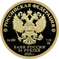 Монета «Юбилей 80-летие Победы в ВОВ», СПМД, 2025 г., Золото, 7,78 гр., проба 999, РОССИЯ