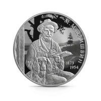Монета "Писатель М.М. Пришвин", к 150-летию со дня рождения, СПМД, 2023 г., Серебро, 15,55 гр., проба 925, РОССИЯ