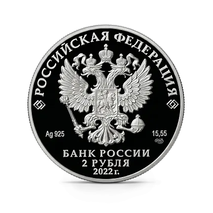 Монета "Поэт Н.А. Некрасов", к 200-летию со дня рождения (10.12.1821), СПМД, 2021 г., Серебро, 15,55 гр., проба 925, РОССИЯ