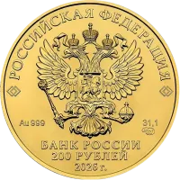 Монета "Георгий Победоносец", СПМД, 2026 г., Золото, 31,1 гр., проба 999, РОССИЯ