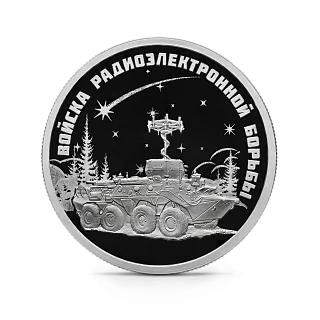 Монета "Войска РЭБ Комплекс Инфауна", СПМД, 2024 г., Серебро, 7,78 гр., проба 925, РОССИЯ
