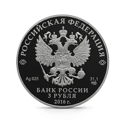 Монета "150-летие утверждения Положения о нотариальной части", СПМД, 2016 г., Серебро, 31,1 гр., проба 925, РОССИЯ
