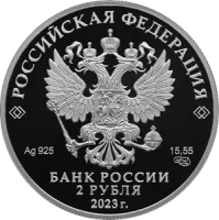 Монета «Писатель М.М. Пришвин», к 150-летию со дня рождения, СПМД, 2023 г., Серебро, 15,55 гр., проба 925, РОССИЯ